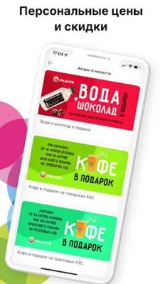 АЗС Радуга android App screenshot 2